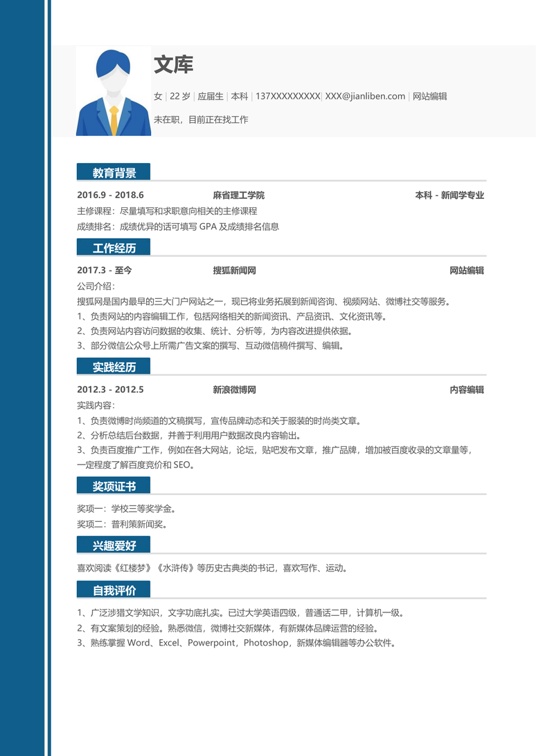 优质单页通用简历 (13)单页简历word模板
